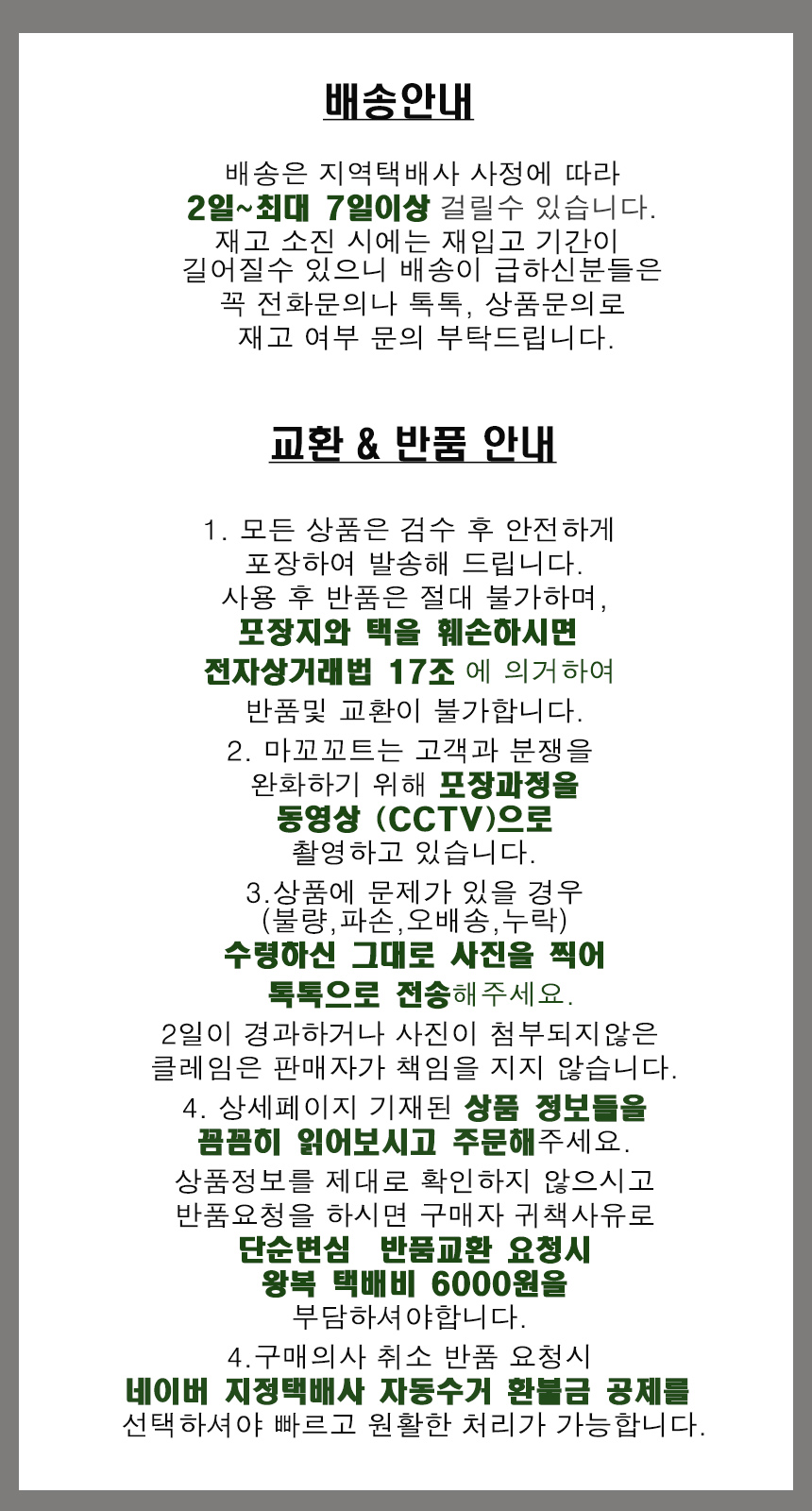 교환반품 안내.jpg